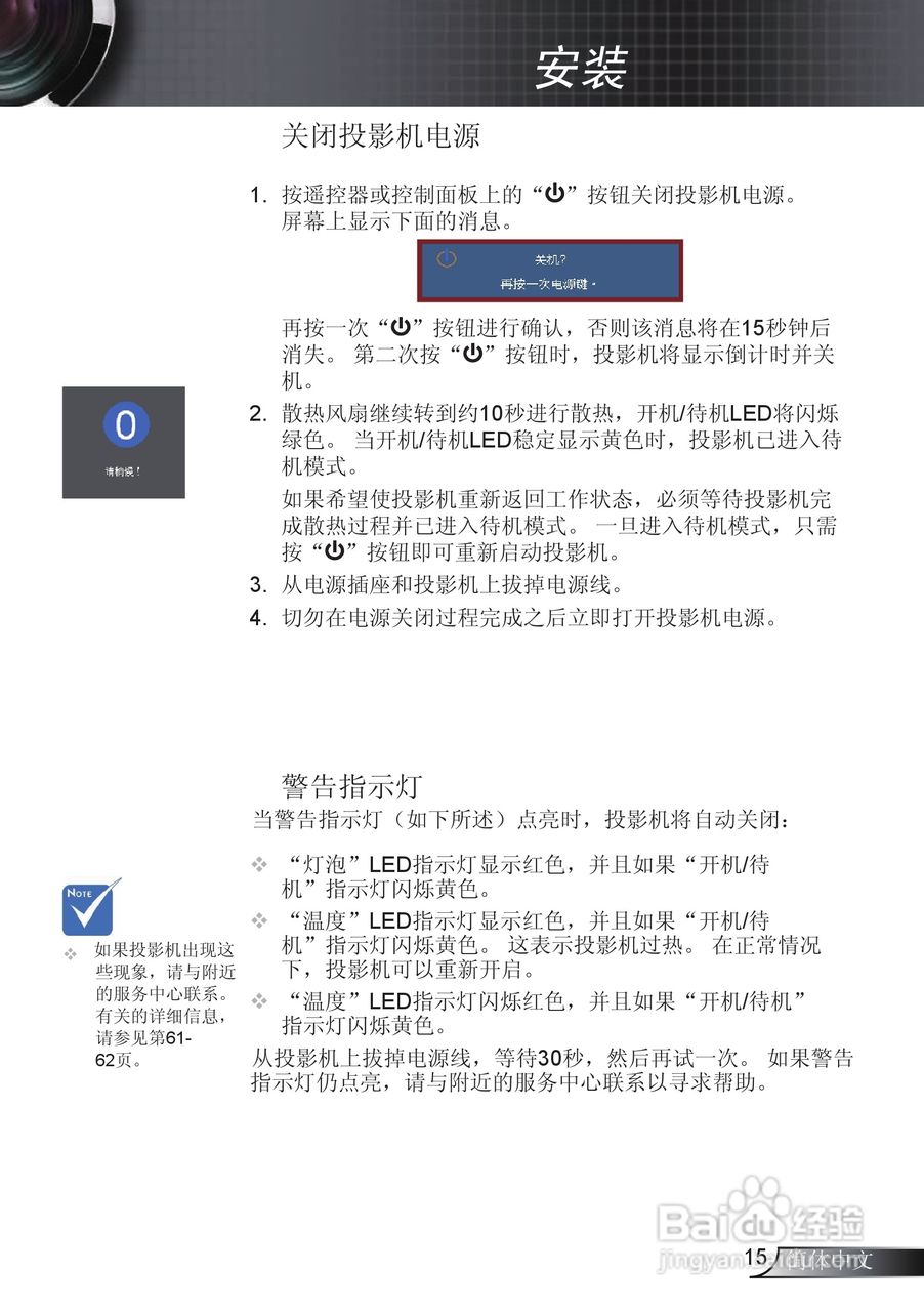 奥图码EX542i投影机使用说明书:[2]