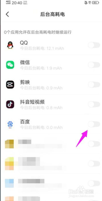 vivo手机怎么设置允许应用在后台高耗电