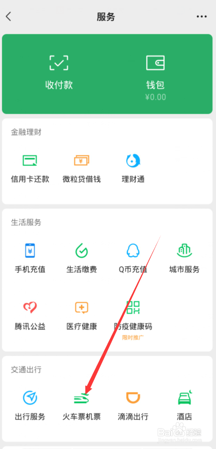 如何在手机上买票步骤