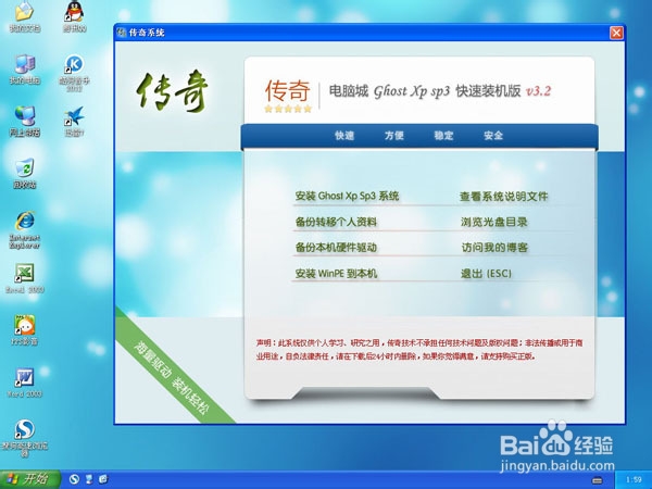 传奇 GHOST XP SP3 电脑城万能装机版v3.2