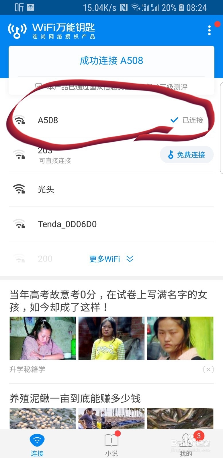 手机秒变网络中转站。