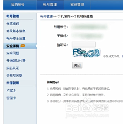 网易手机账号怎么注销