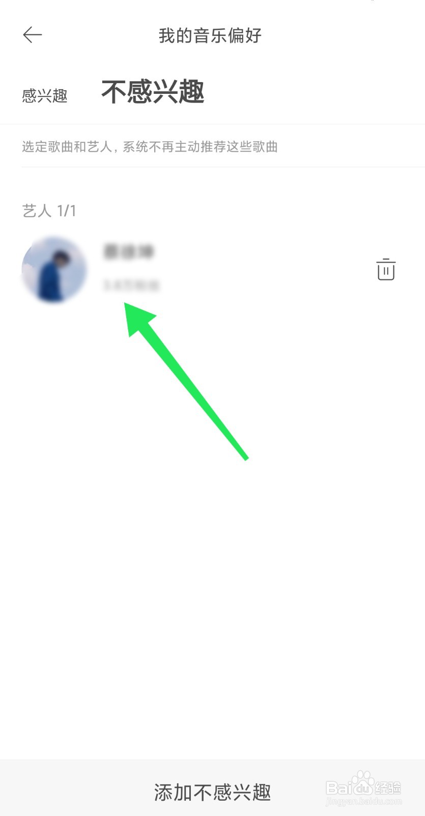 虾米音乐中如何设置我的音乐偏好