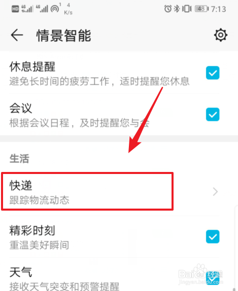 华为mate20 Pro怎么在负一屏显示快递进度信息