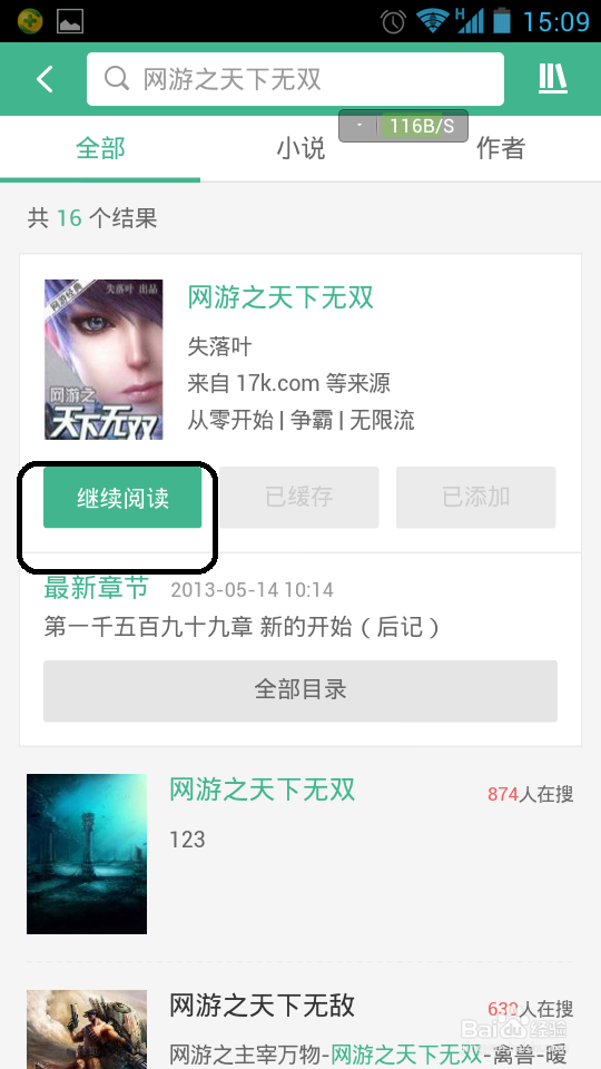 如何免费离线看小说，追小说？