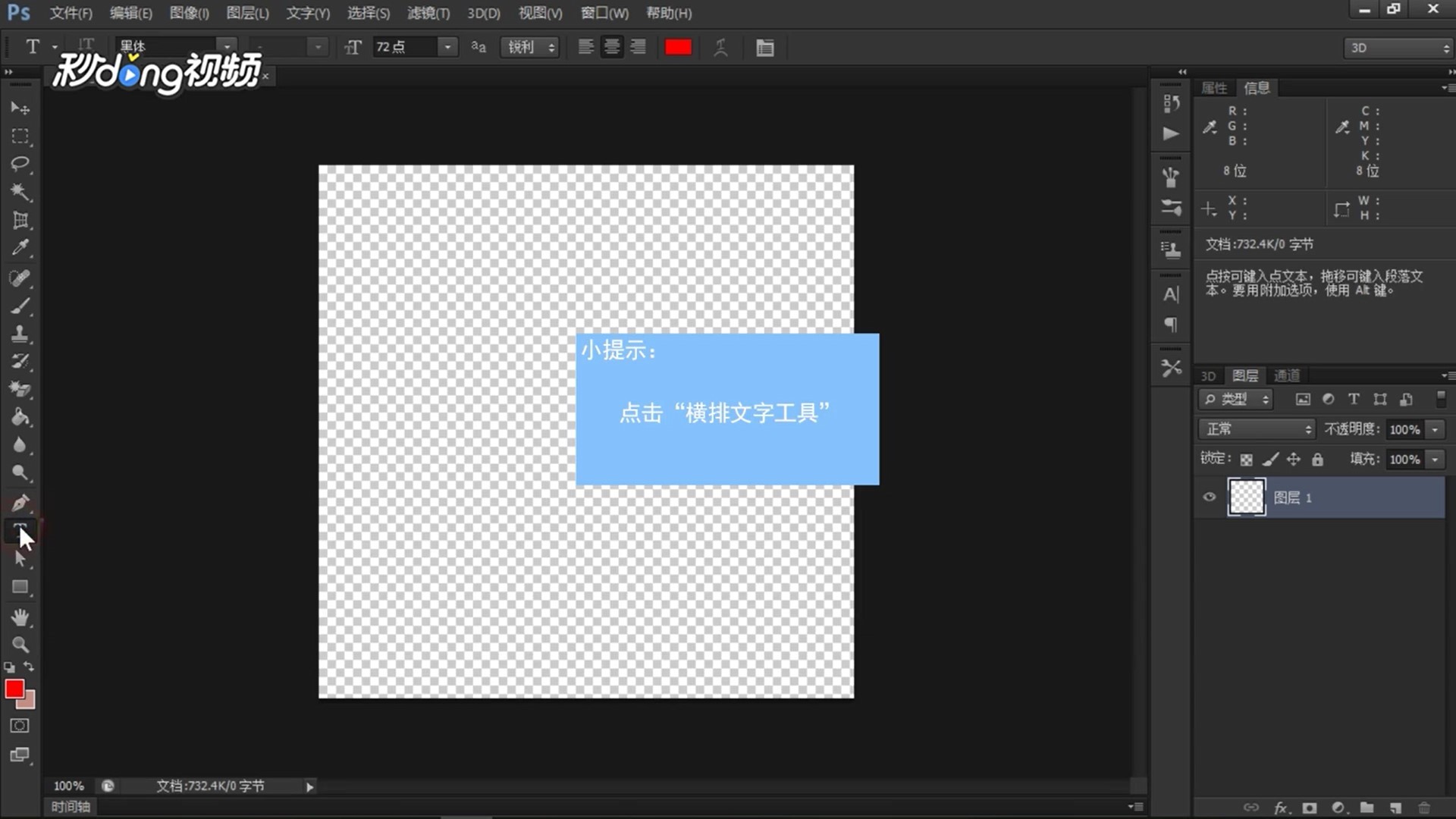 ps中怎么为文字快速添加加粗效果
