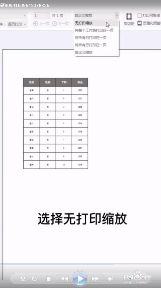 表格打印出来太小怎么办