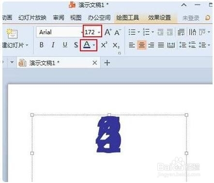 WPS演示中制作倒计时动画