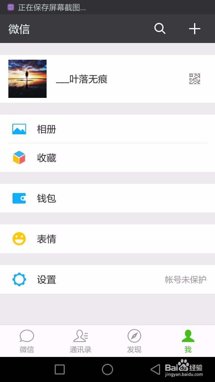 微信怎么群发信息