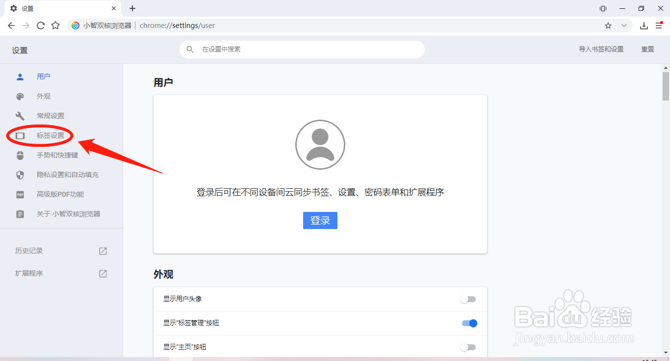 小智双核浏览器怎么关闭标签页预览功能