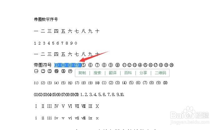 word中如何输入带圈的数字序号