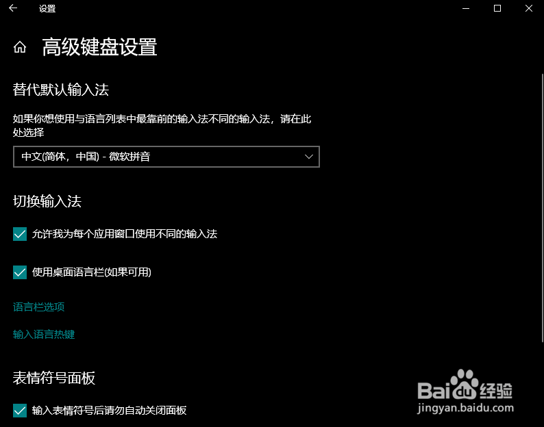 怎样把常用输入法设置成默认输入法