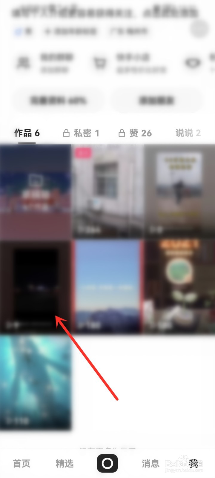 快手怎么查看自己作品浏览记录