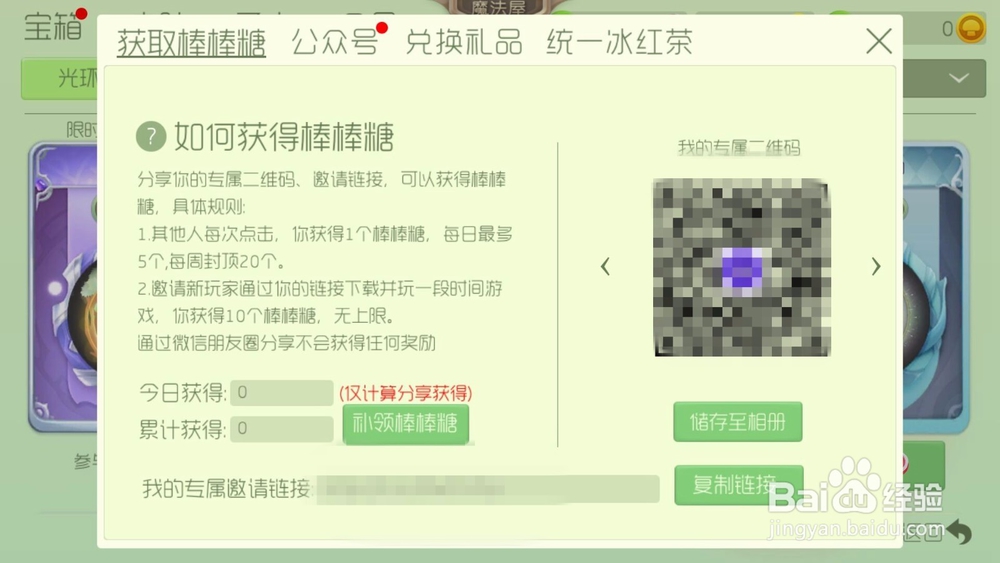 球球大作战怎么获得棒棒糖？
