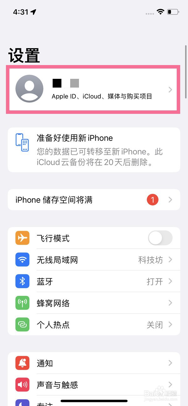 苹果id怎么退出登录