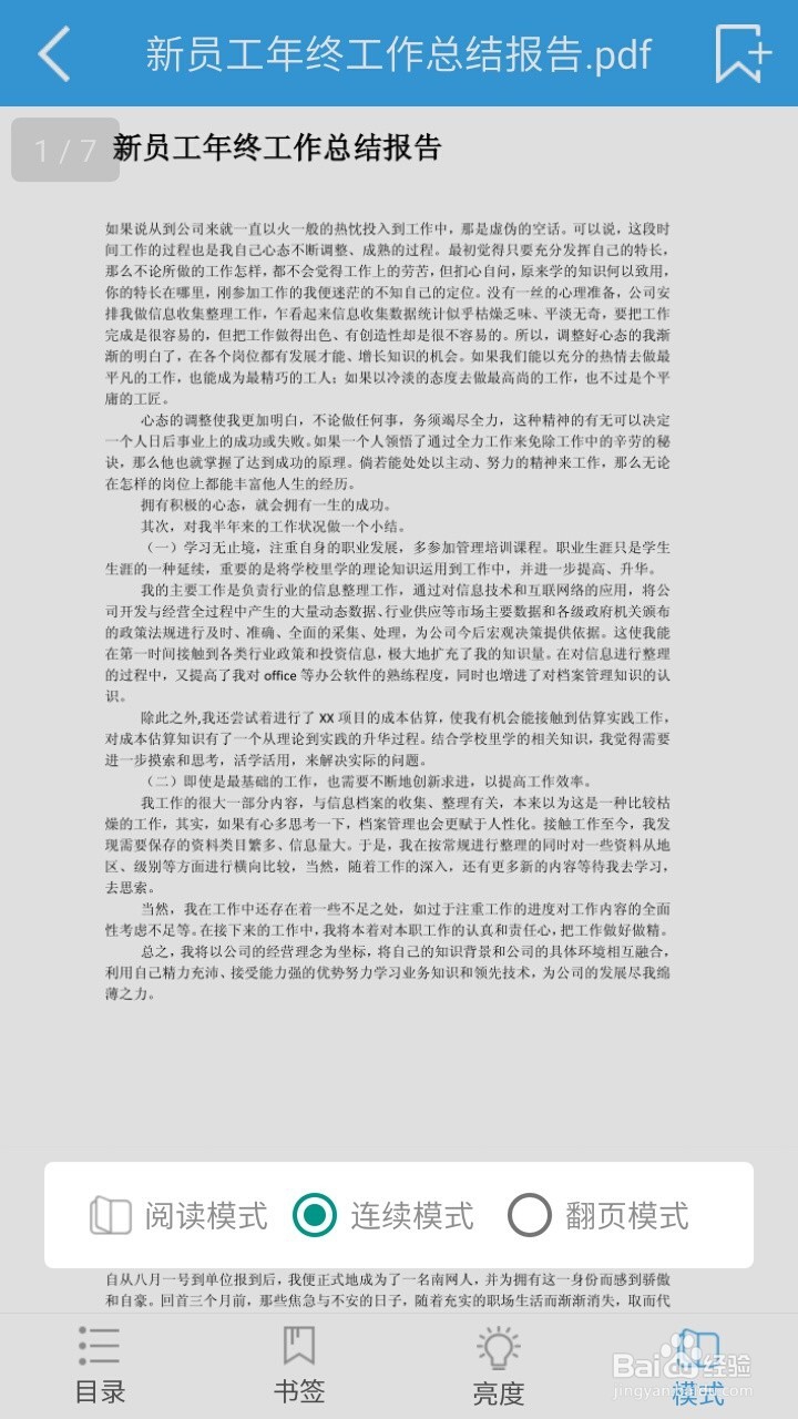 轻快手机版pdf阅读器怎么打开pdf文件