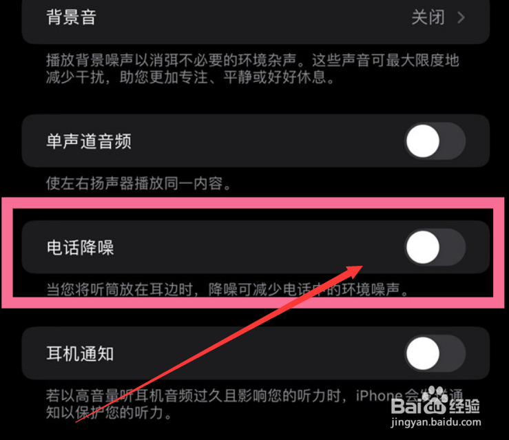 苹果12pro怎么设置电话降噪
