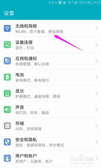 华为手机开启了数据流量却不能用怎么办？