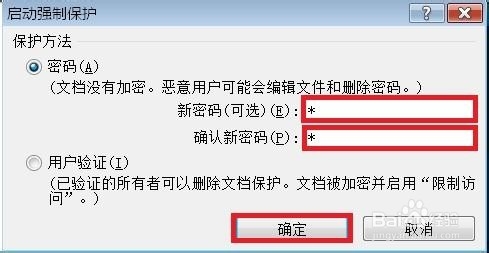 锁定计算机：[4]锁定Word（文档保护）（上）