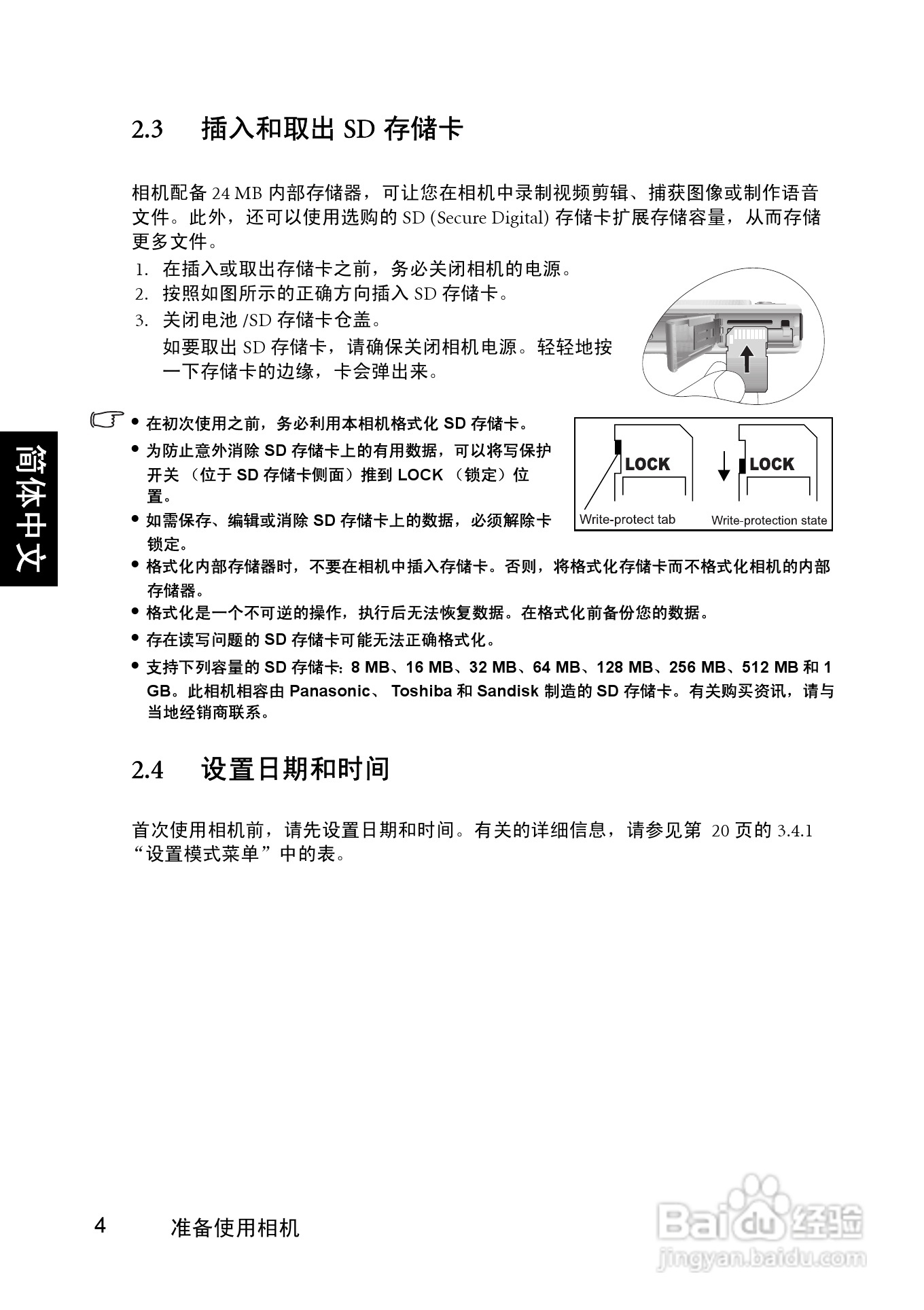 明基 DCE605数码相机说明书:[1]