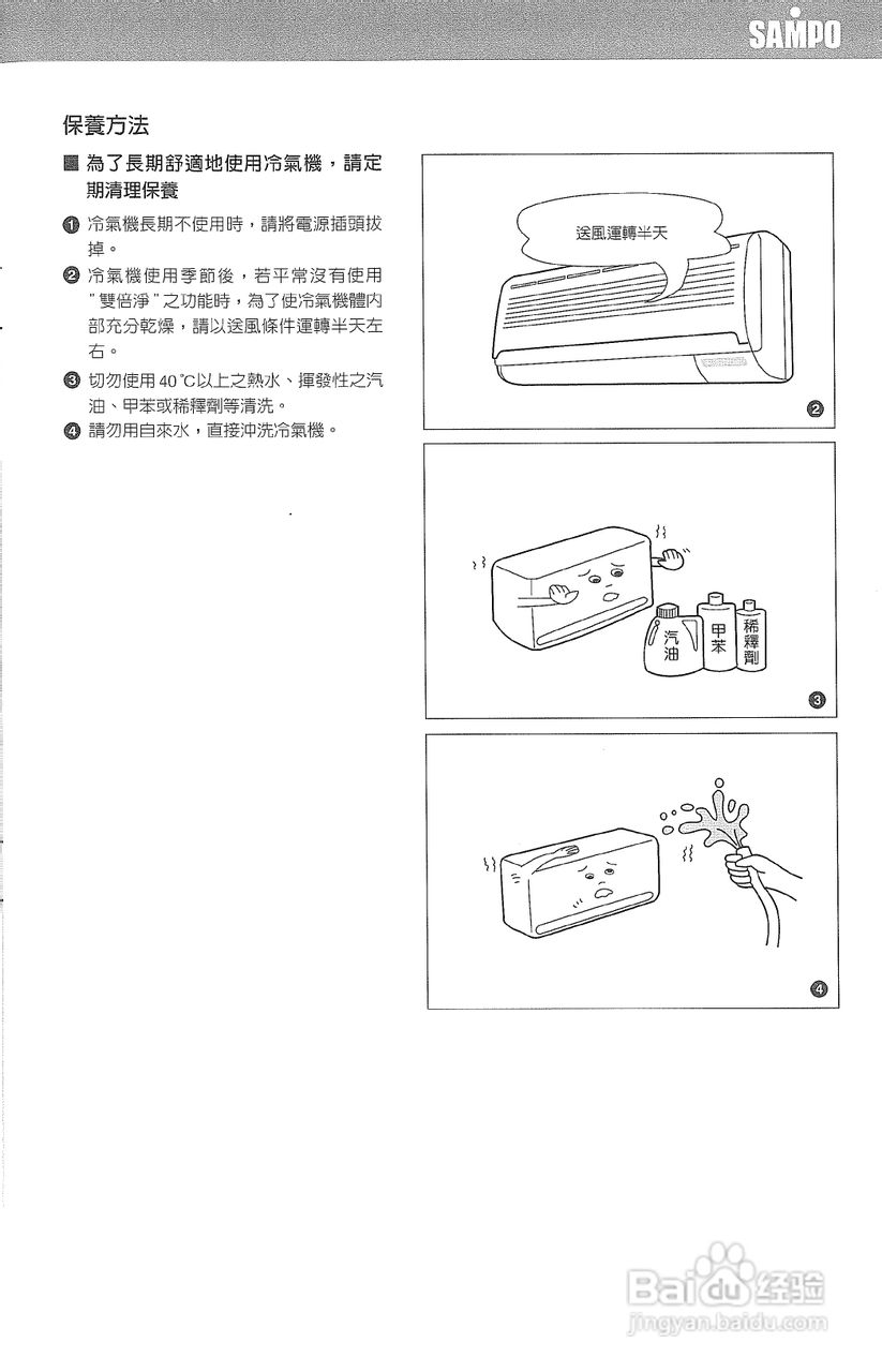 声宝AM-S25DC／AU-S25DC型冷气机说明书:[2]