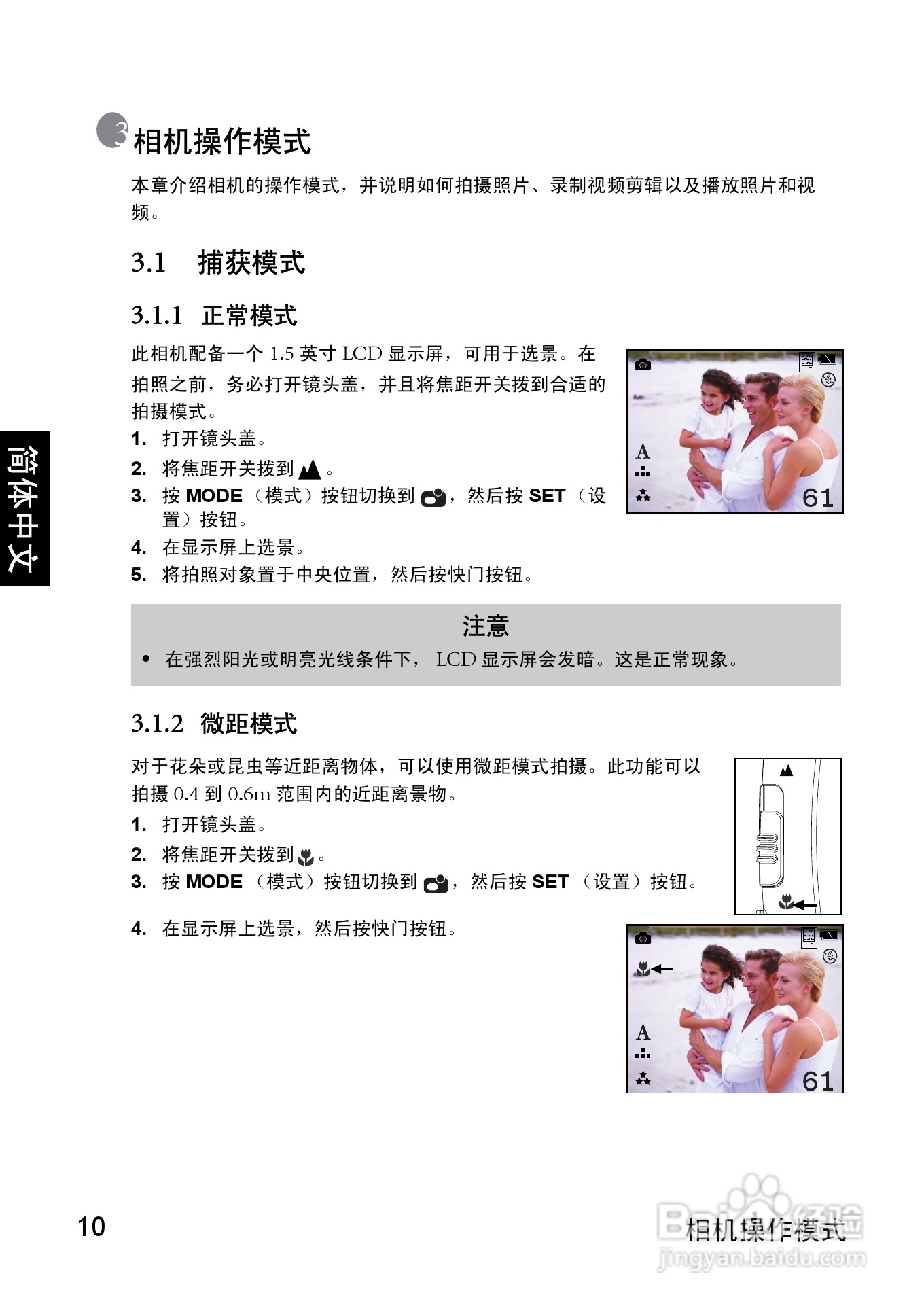明基 DCE310数码相机说明书:[2]