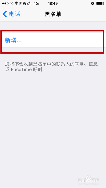如何使用Iphone手机设置黑名单