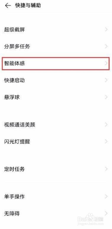 vivo S7如何开启抬手亮屏