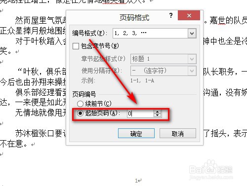 Word首页不显示页码如何设置