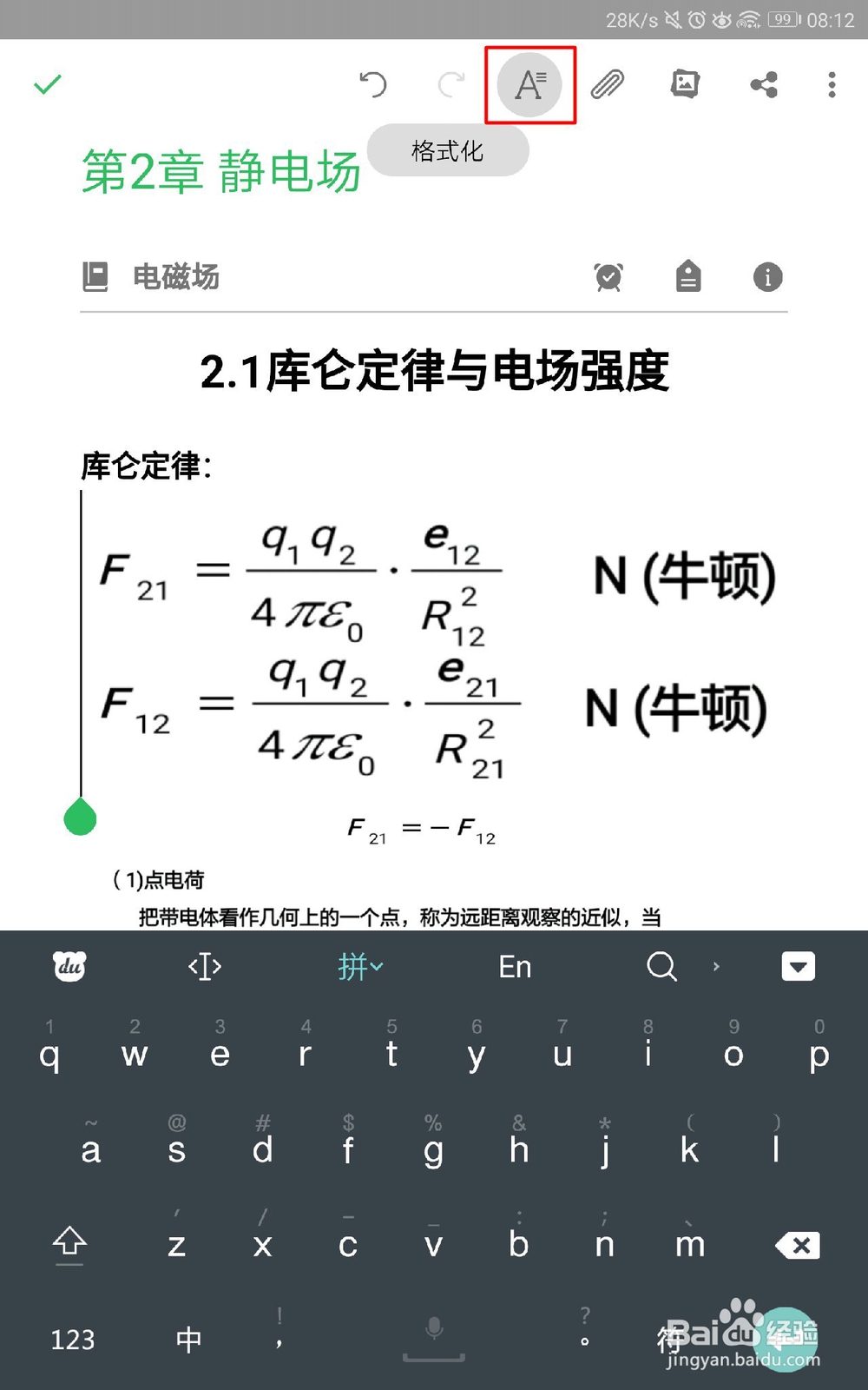 印象笔记如何调整图片大小