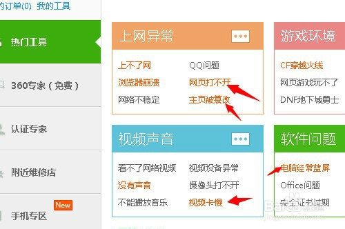利用360解决电脑很卡加载缓慢，无法显示页面