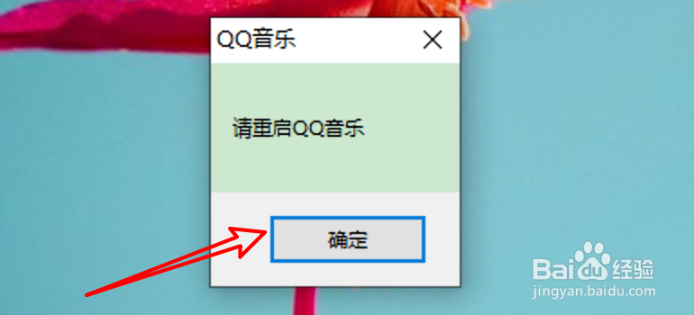 win10 QQ音乐歌词显示不全时怎么办