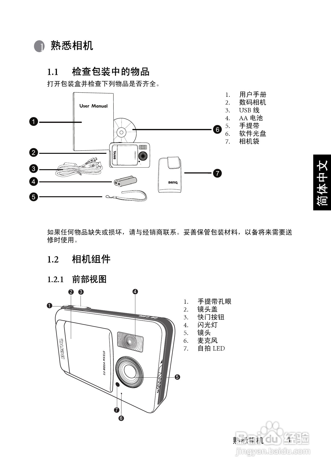 明基 DCC510数码相机说明书:[1]