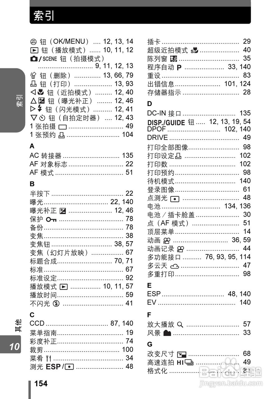 奥林巴斯 stylus-600 D数码相机说明书:[16]