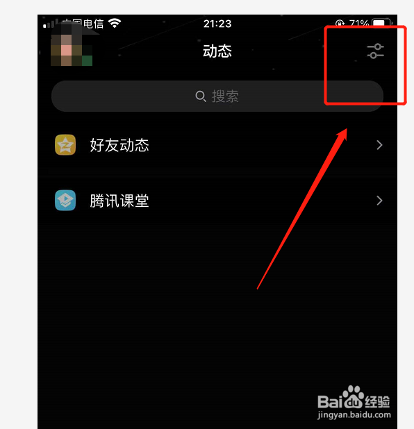 QQ如何关闭腾讯课堂功能