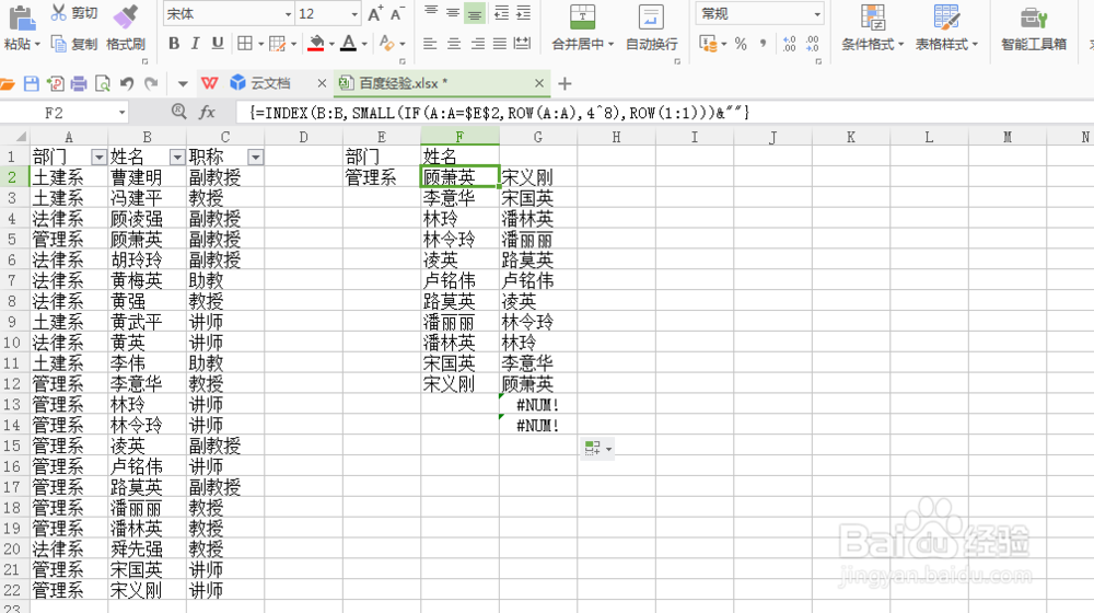 用index+large+if+row从下往上查找一对多匹配