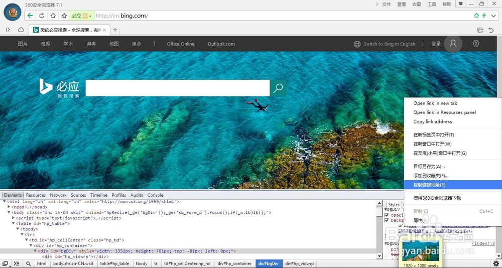 如何获取必应（Bing）搜索页面美图