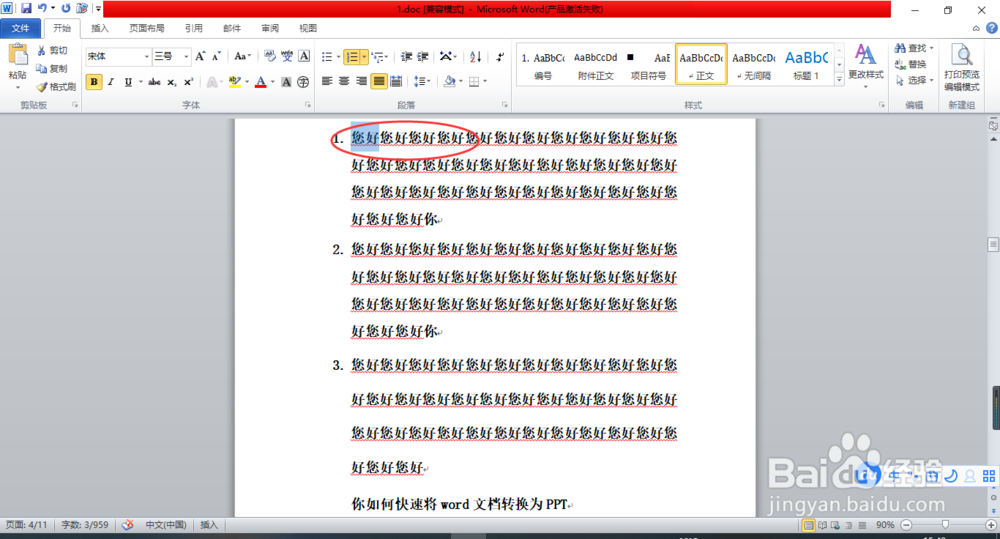 word文档中如何批量替换指定文本
