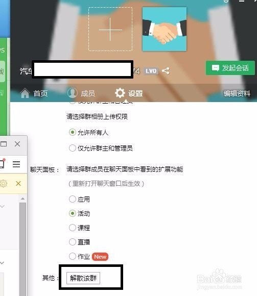 新版QQ如何解散自己创建的QQ群