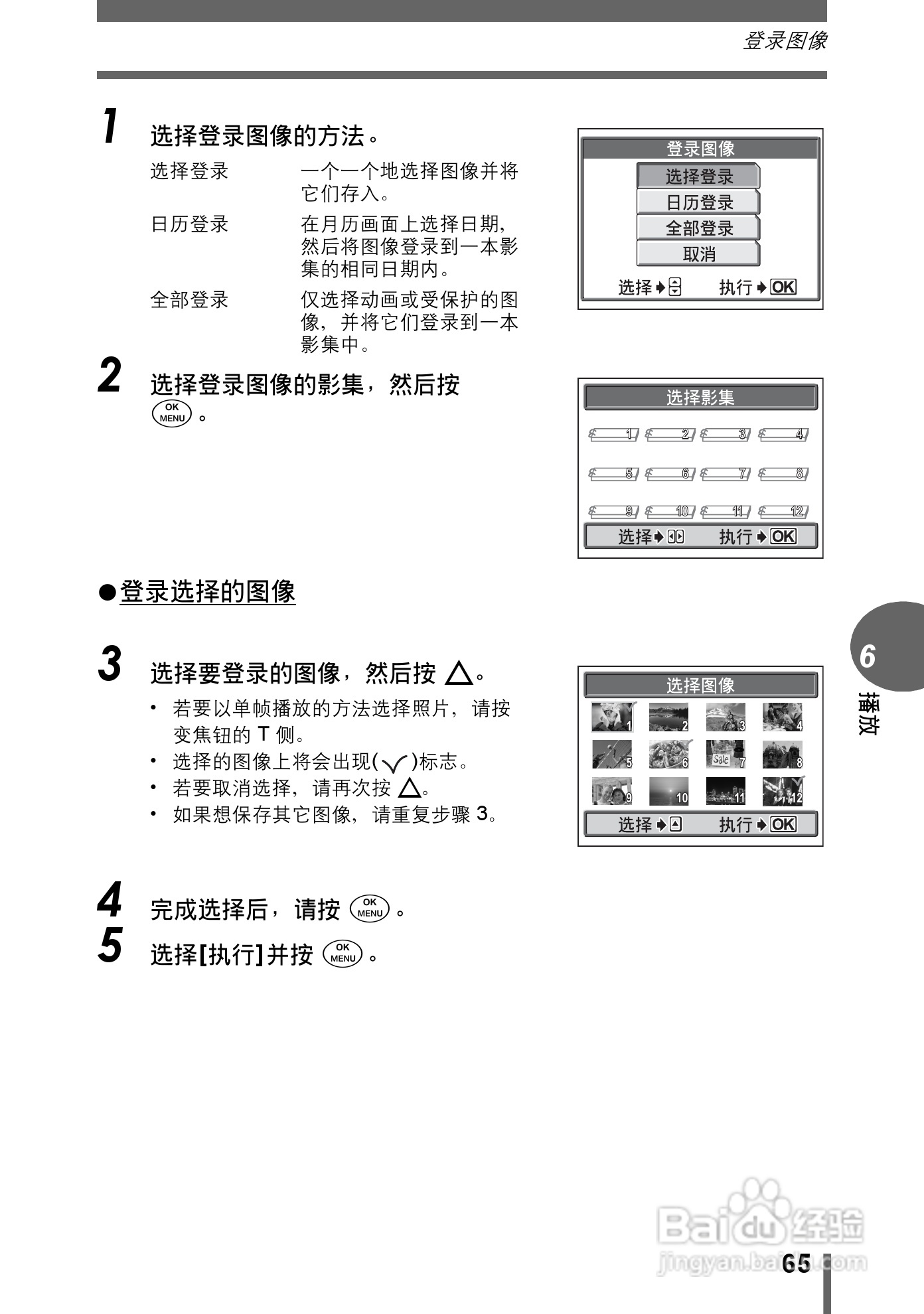 奥林巴斯 stylus-500 D数码相机说明书:[7]
