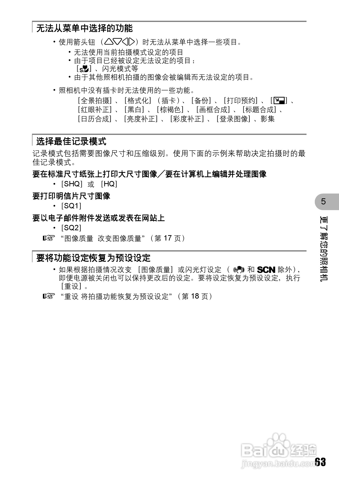 奥林巴斯 stylus 725W数码相机说明书:[7]