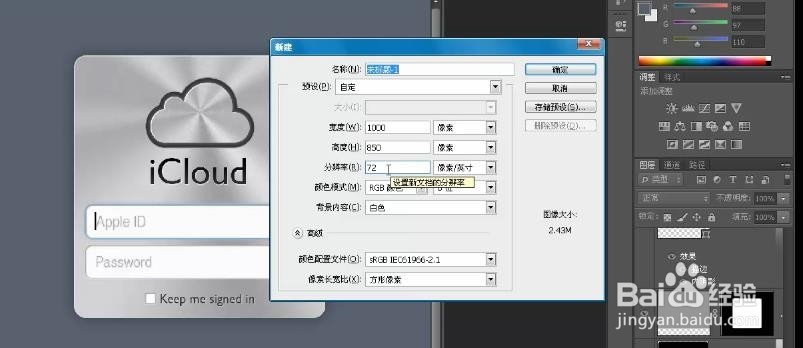 如何用PS设计制作 iCloud登录界面