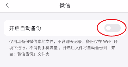 阿里云盘微信自动备份