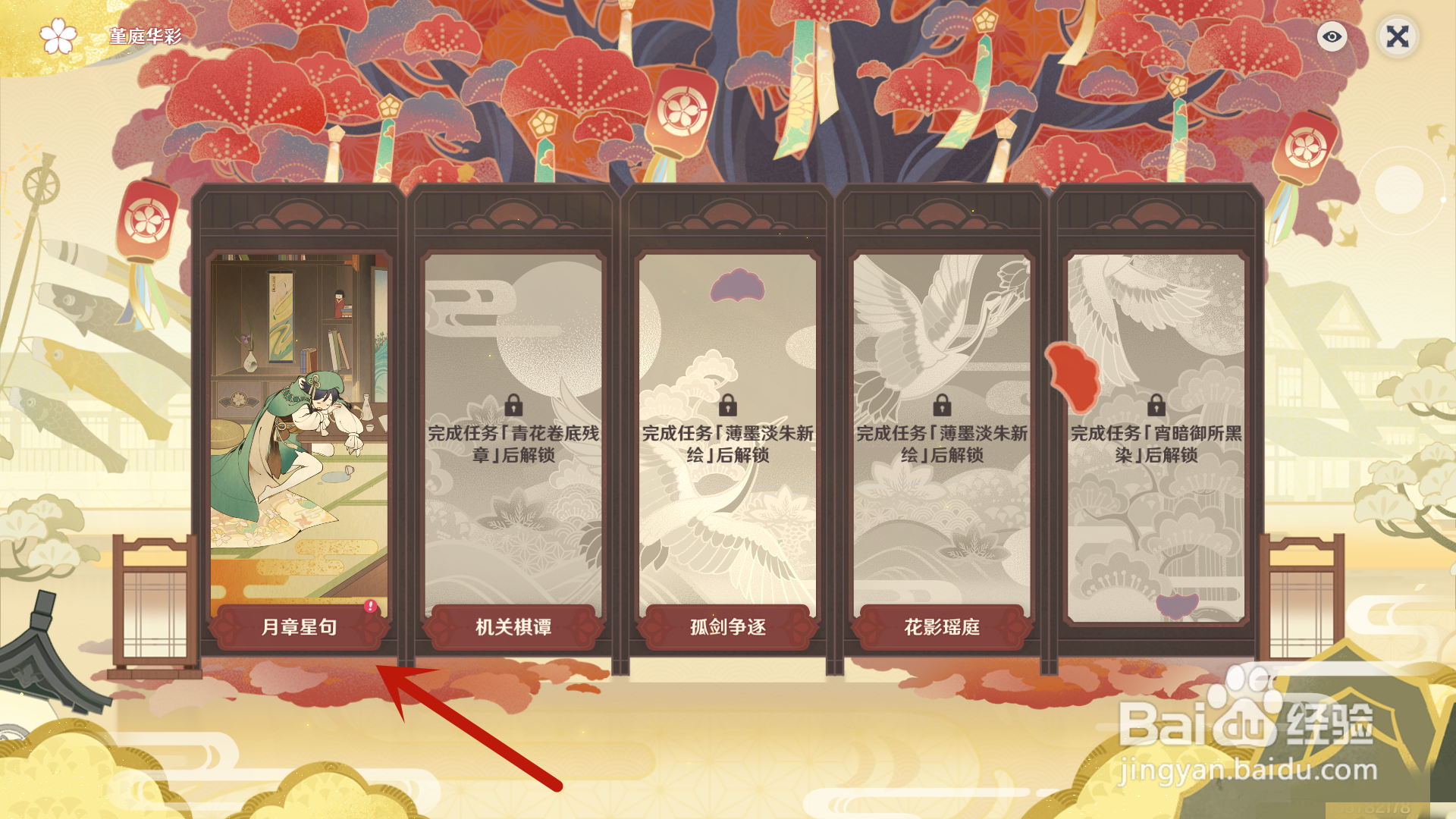 原神堇庭华彩活动怎么领取奖励