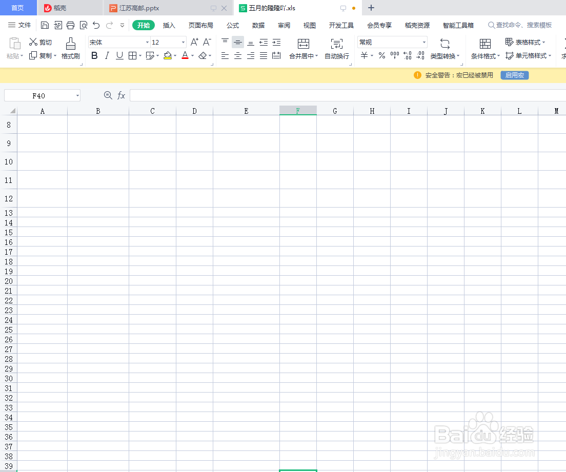 Excel表格如何插入半闭框
