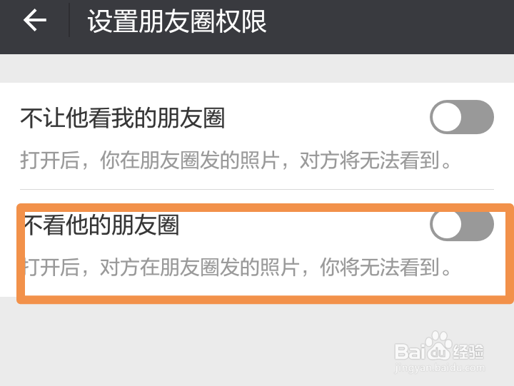 如何屏蔽微信里的别人推送的广告
