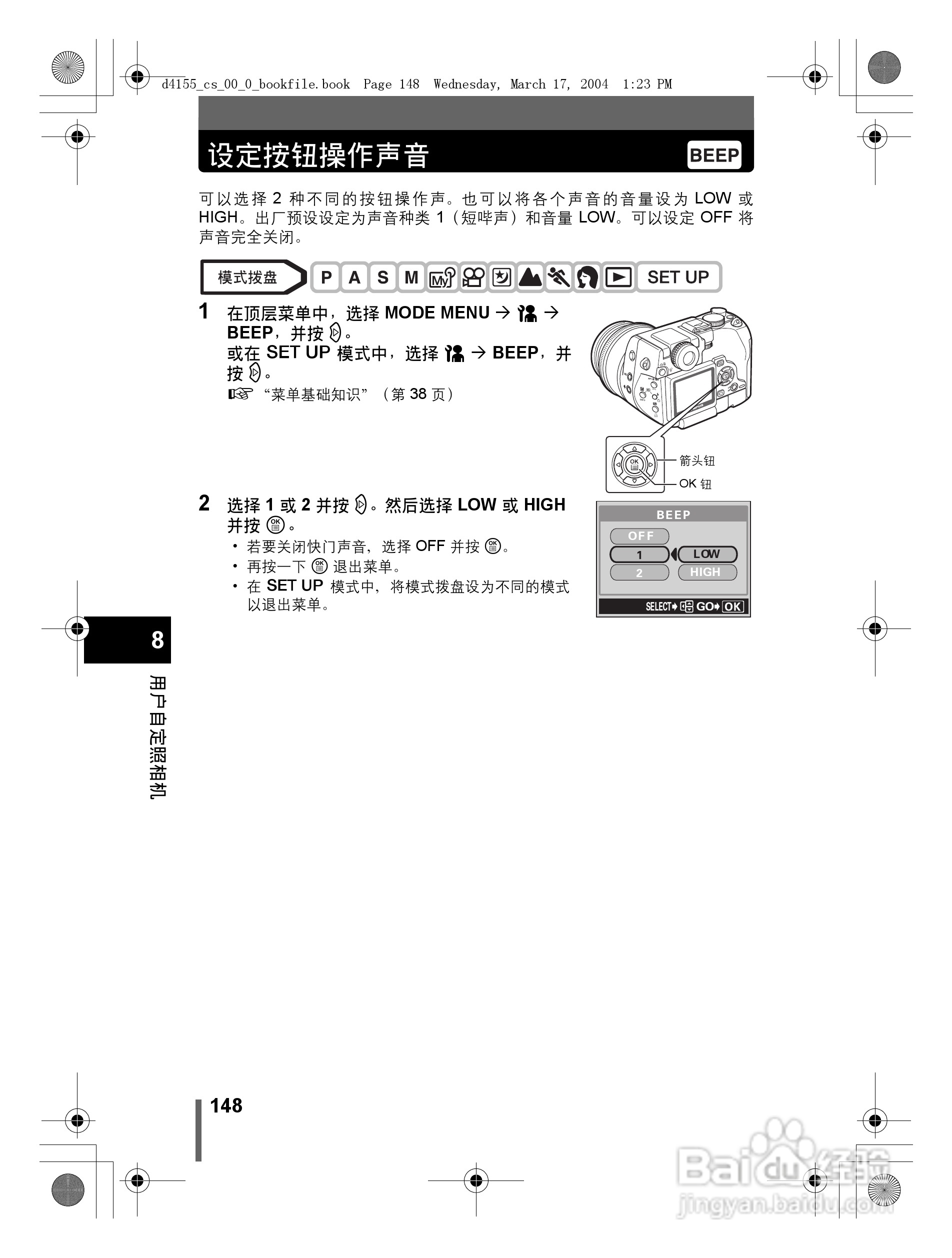 奥林巴斯 C-8080WZ数码相机说明书:[15]