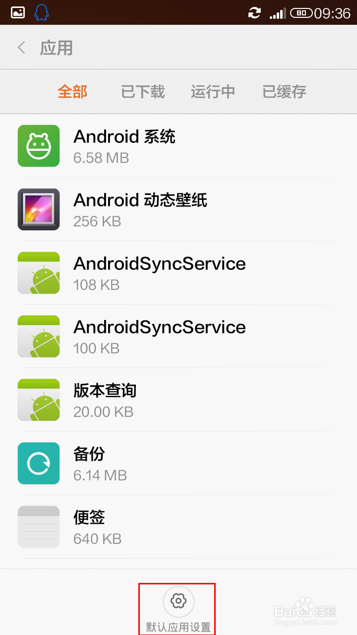 手机管家怎样取消安全短信