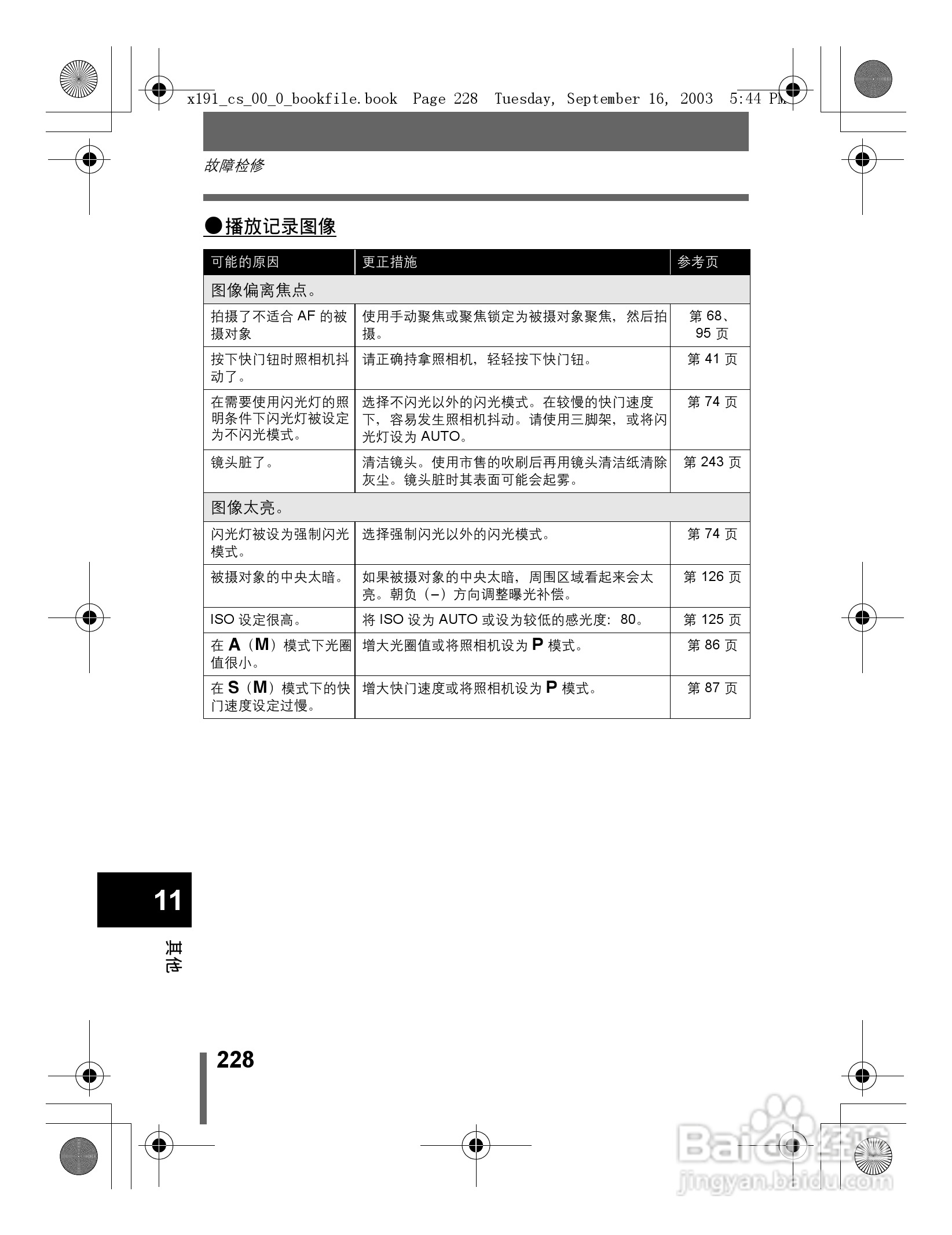 奥林巴斯 C-5060ZOOM数码相机说明书:[23]