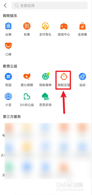蚂蚁庄园如何找回小鸡？